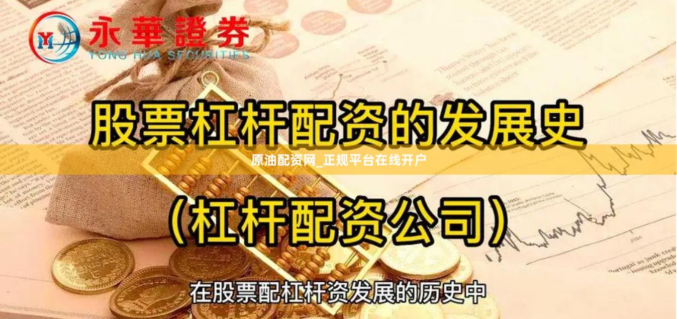 原油配资网_正规平台在线开户
